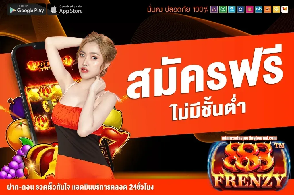 โปรโมชั่น FRENZY888 ล่าสุด