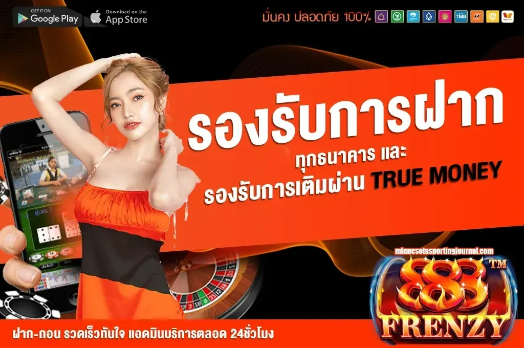 โปรโมชั่น FRENZY888 ล่าสุด